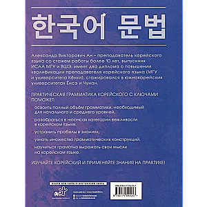 Practical Grammar of Korean with Keys