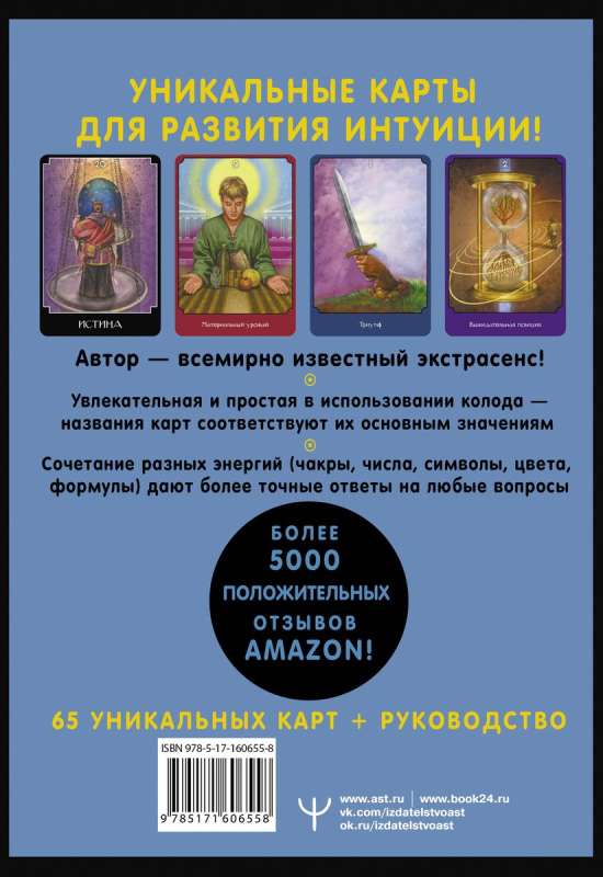 Psychic Tarot. The Psychic Tarot Oracle. 65 cards