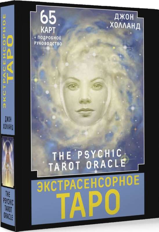 Psychic Tarot. The Psychic Tarot Oracle. 65 cards
