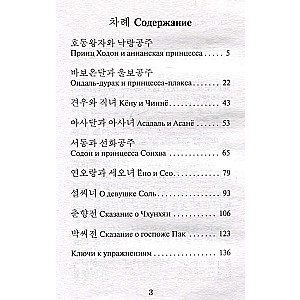 The Best Korean Love Stories