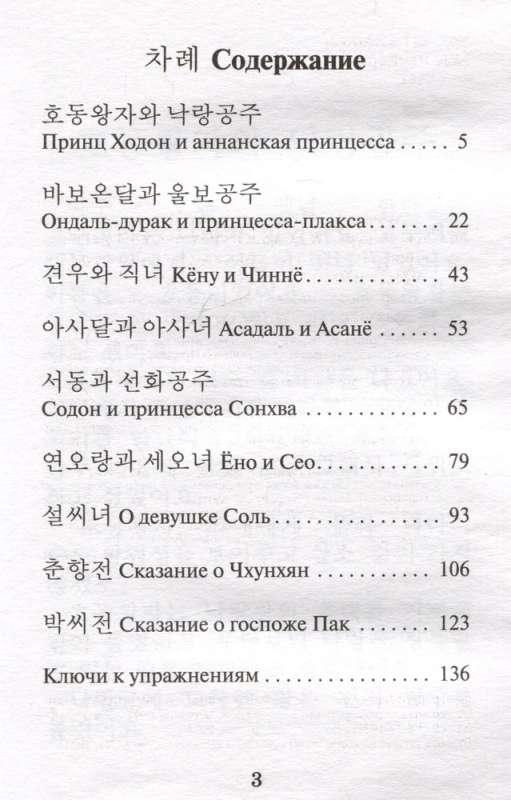 The Best Korean Love Stories