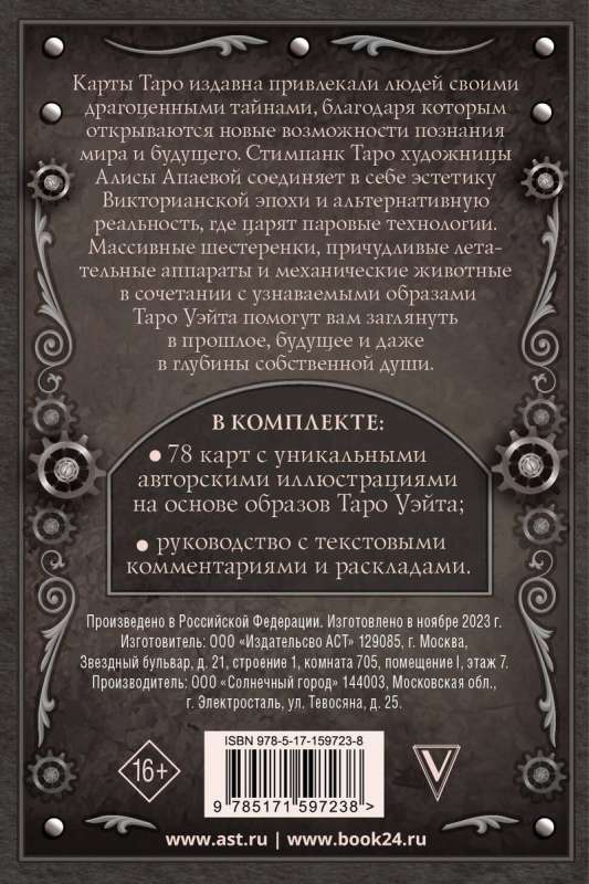 Steampunk Tarot