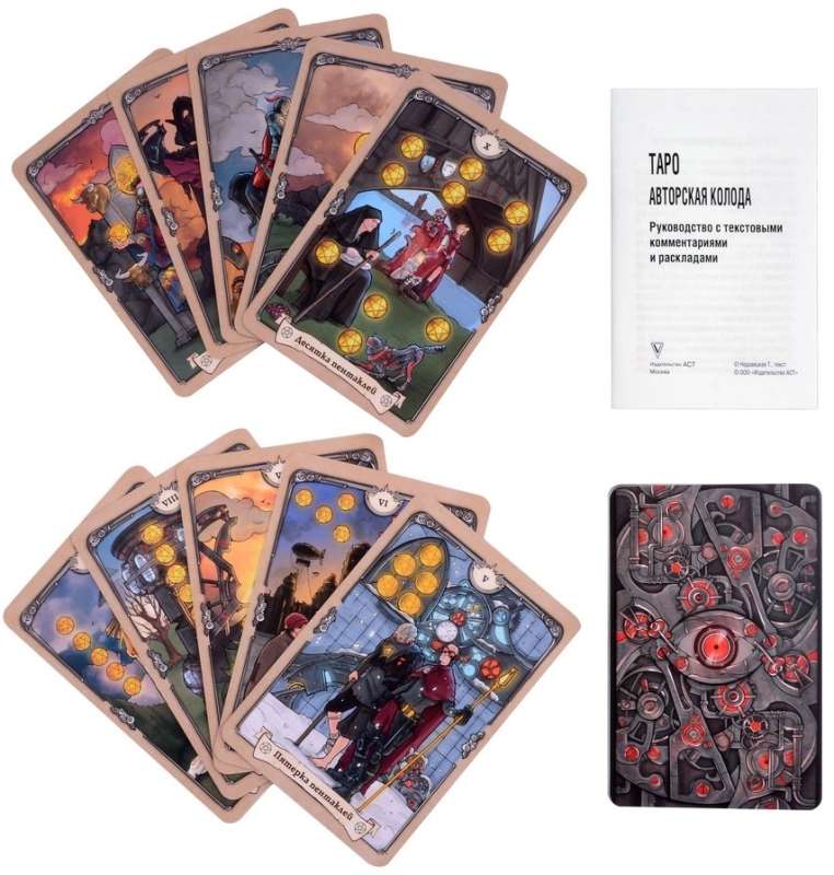 Steampunk Tarot