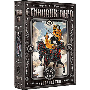 Steampunk Tarot