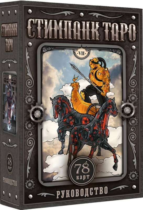 Steampunk Tarot