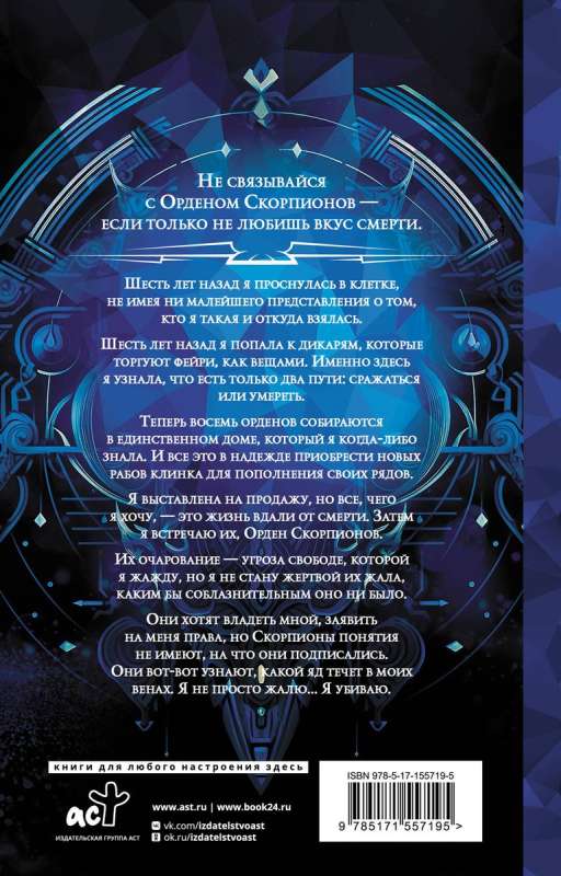 Order of the Scorpions