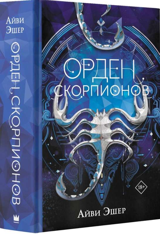 Order of the Scorpions