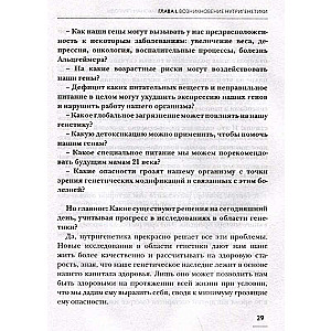 Nutrigenetics: Nutrition by the Laws of Nature