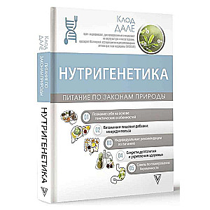 Nutrigenetics: Nutrition by the Laws of Nature
