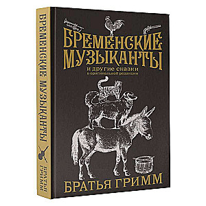 The Bremen Town Musicians. Gift Edition