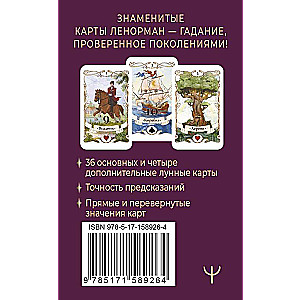 Legendary Lenormand Tarot. Mini. 36 cards + 4 extras.