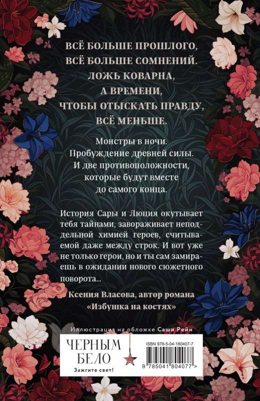 Blood and Captivity. The Design of Sarah