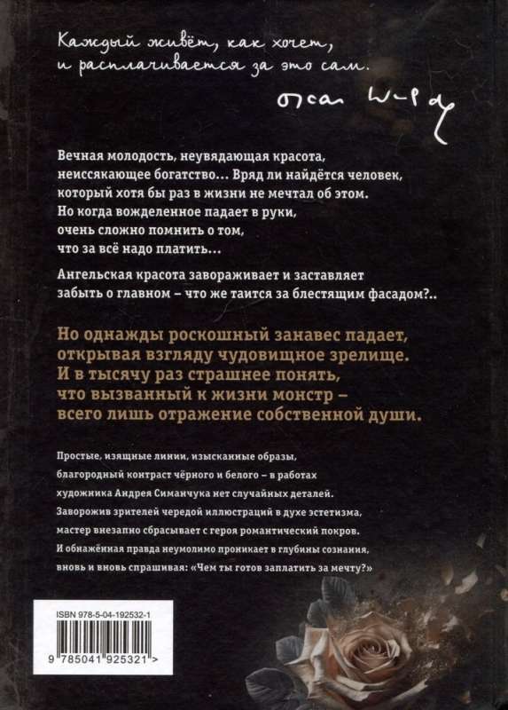 The Portrait of Dorian Gray