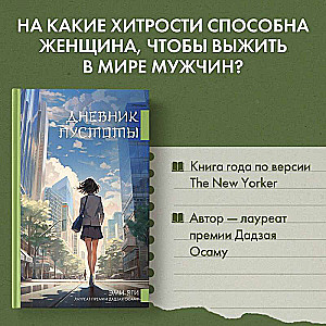 Diary of Emptiness