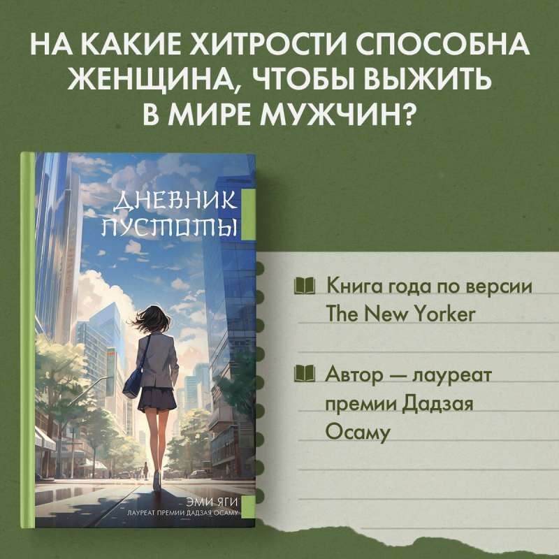 Diary of Emptiness