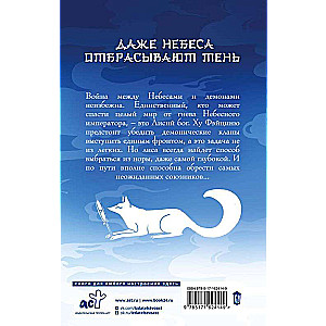 Dziewięć ogonów nieśmiertelnego mistrza. Tom 3