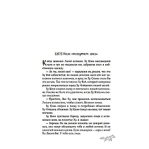 Dziewięć ogonów nieśmiertelnego mistrza. Tom 3
