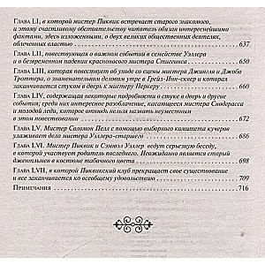 The Posthumous Papers of the Pickwick Club