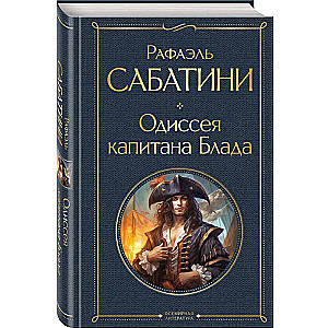 The Odyssey of Captain Blood