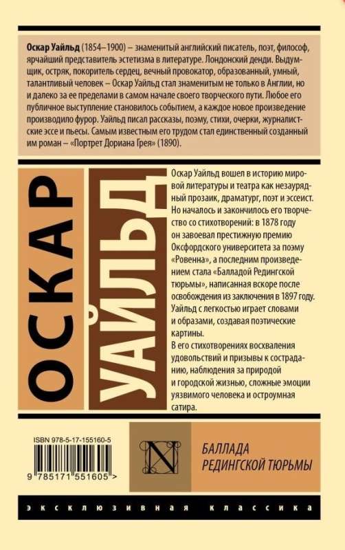 Ballada z więzienia w Reading
