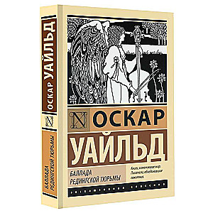 Ballada z więzienia w Reading