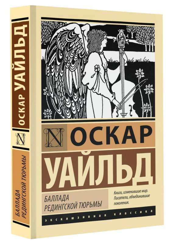 Ballada z więzienia w Reading