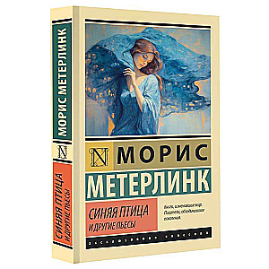 The Blue Bird and Other Plays