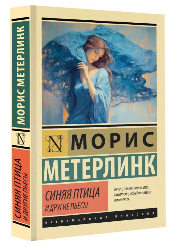 The Blue Bird and Other Plays