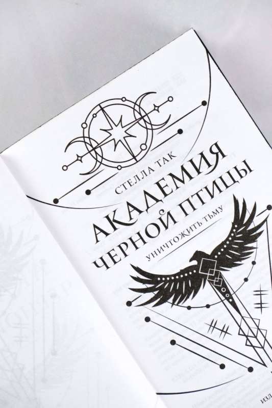 Black Bird Academy. Destroy the Darkness