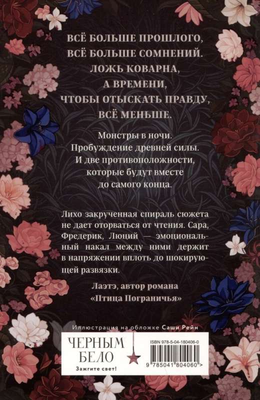 Blood and Captivity. The Design of Lucius