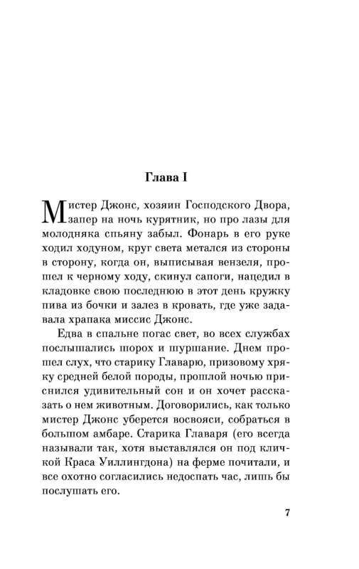 Animal Farm. Essay
