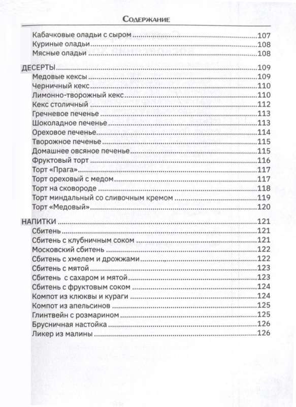 Orthodox Recipes. For Easter and Other Holidays