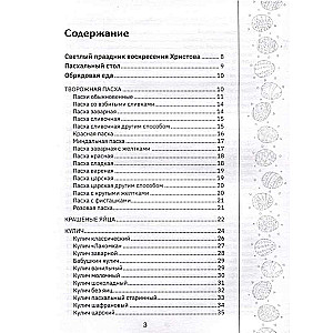 Orthodox Recipes. For Easter and Other Holidays