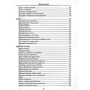 Orthodox Recipes. For Easter and Other Holidays