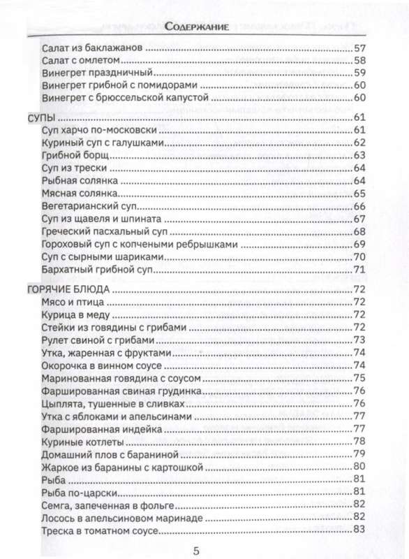 Orthodox Recipes. For Easter and Other Holidays