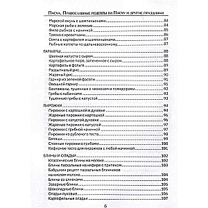 Orthodox Recipes. For Easter and Other Holidays