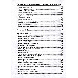 Orthodox Recipes. For Easter and Other Holidays