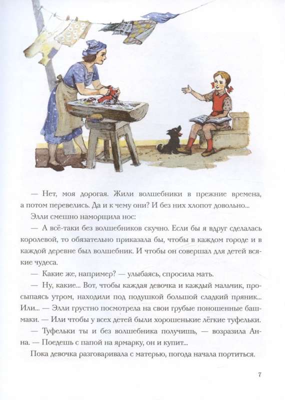 The Wizard of the Emerald City. Illustrations by Leonid Vladimirsky