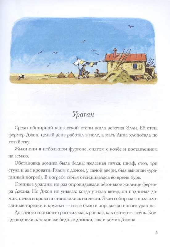 The Wizard of the Emerald City. Illustrations by Leonid Vladimirsky