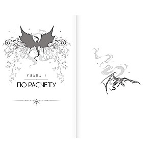 Infidelity. Heir for the Dragon