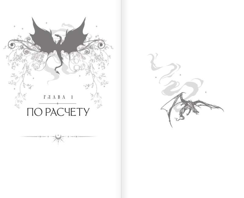 Infidelity. Heir for the Dragon