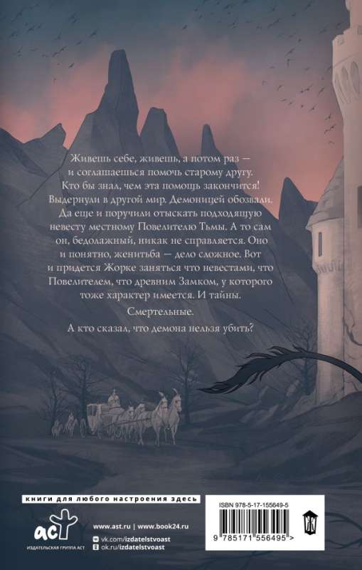 Five Brides and One Demoness