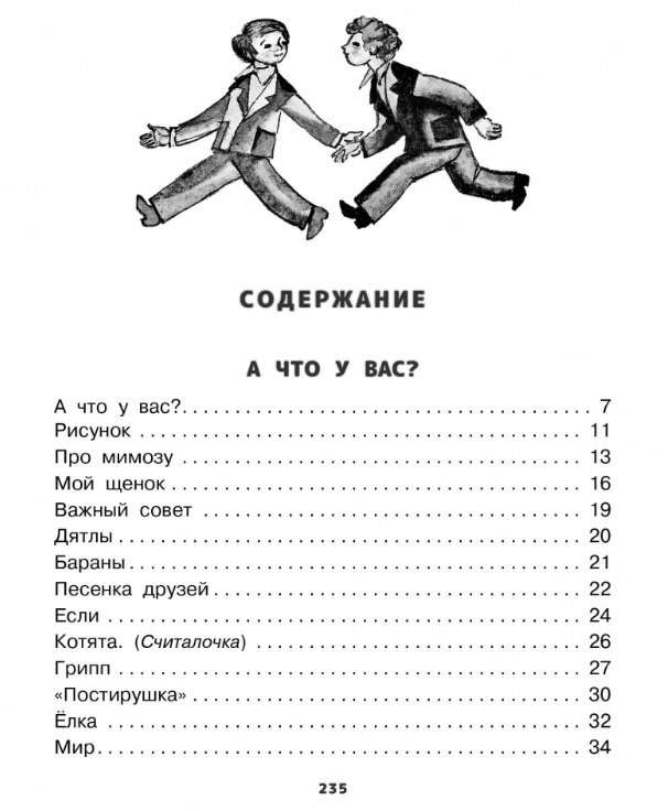 And what about you? Poems and fairy tales