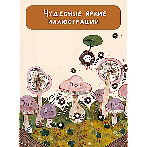Wonders of Nature. Five-Minute Stories for Children