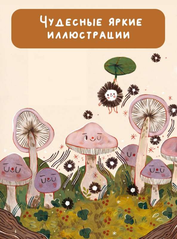 Wonders of Nature. Five-Minute Stories for Children