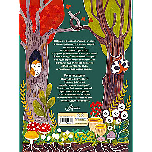 Wonders of Nature. Five-Minute Stories for Children