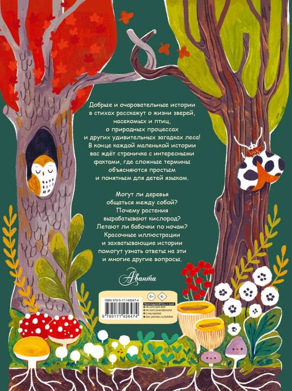 Wonders of Nature. Five-Minute Stories for Children
