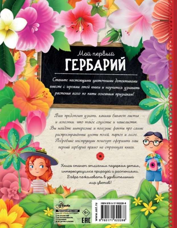 Mój pierwszy herbarium