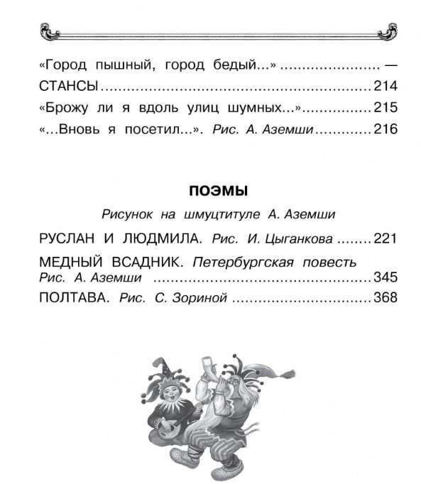 All Poems and Tales for Reading in School