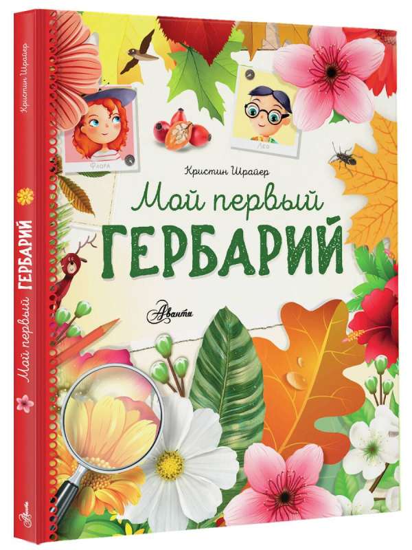 Mój pierwszy herbarium